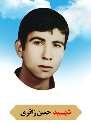 تصویر شهید حسن زائری